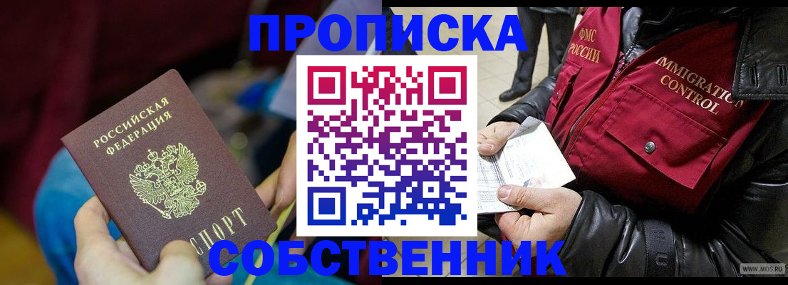 временная регистрация собственник в Балабаново