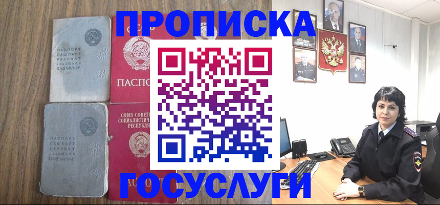 купить прописку в Балабаново