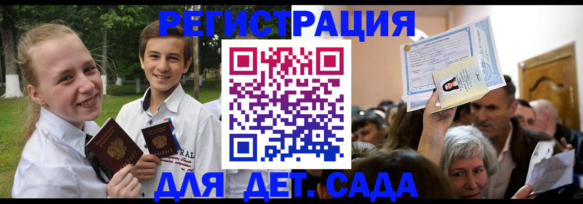 прописка для школы в Балабаново